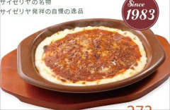 【悲報】サイゼリヤ、ついに値上げへ…ミラノ風ドリアが300円から320円に