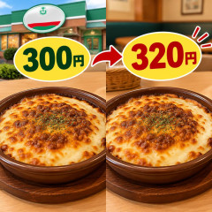サイゼリヤ「ミラノ風ドリア」300円→320円へ…   #ついに値上 |  そりゃ安いよ　一度行ったけど　昔の大学近くにある大盛り食堂みたいで
