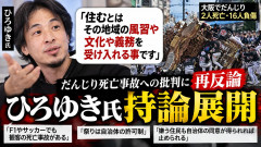 ひろゆき、再び『アンチだんじり祭り』に反論「『住む』とはその地域の風習や文化や義務を受け入れる事です」どうやら刺さる人が多い模様ｗ