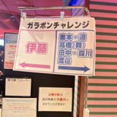 【闇深】ガラポン伊藤百花とその他に分けられるｗｗｗｗｗｗｗｗｗｗ