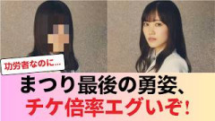 【櫻坂46】松田里奈のラストステージ、チケット争奪戦が“過去最高レベルの地獄”になると確定してしまう… #櫻坂46 #櫻坂46反応集