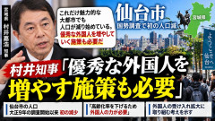 宮城・村井知事「優秀な外国人増やす施策も必要」 仙台市が国勢調査初の人口減受け