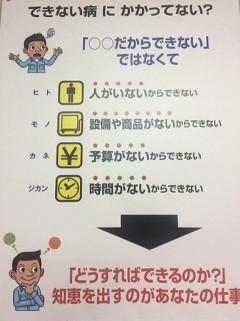 【画像あり】弊社のポスター「できない病にかかってない？どうすればできるのか考えるのが仕事だよ」