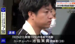 「KENZO　新宿109」の名前で活動するユーチューバー、池田実貴容疑者（28）逮捕される。投稿動画で会社元代表の名誉を毀損か