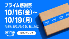 Amazonプライムデー先行セールが開催中！！お前ら何買うの？？