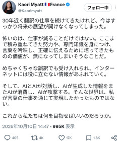 翻訳家さん、絶望…「30年間翻訳してきたのに、AIで失業。これからどうすれば」