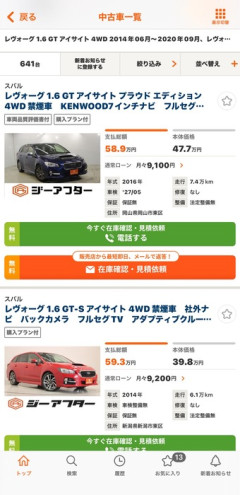 レヴォーグが40万円台…これは流石にお買い得すぎないか？