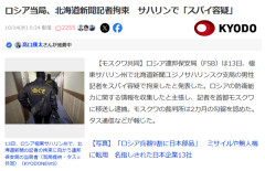 【ロシア】日本人記者がウクライナに兵士を何人動員したか調べたらスパイ容疑ｗｗｗｗ