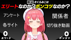 【ホロライブ】みこちポンコツorエリート論争、ついに決着する