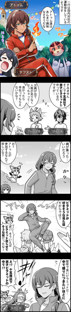 【グラブル】ぐらぶるっ！3196話 団内の運動会に参加するアトゥム