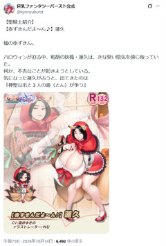 赤ずきんモチーフのソシャゲキャラ、日本人の手により魔改造されるｗｗｗｗ