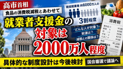 【支援金】高市首相「所得上限は今後検討」俺らにもまだチャンスあった！