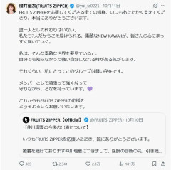 FRUITS　ZIPPER櫻井優衣「誰一人として代わりはいない」活動休止の仲川瑠夏へ
