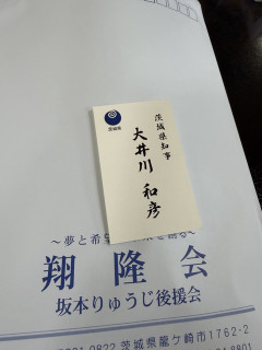 【悲報】有名格闘家「茨城県の大井川知事に農業についてお尋ねしたら、お前生意気だぞ誰だお前？なんだその口の聞き方はと言われ帰ってしまった」
