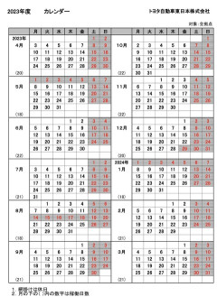 【画像あり】世界のトヨタさん、「祝日休み」が無いドブラック企業だった