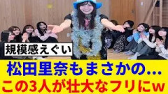 [櫻坂46]松田里奈、コレをどうしてもやりたかった模様ｗｗｗ