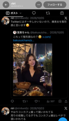 夜職女子「Xにはチー牛が多いから爆美女のことをすぐに整形顔って言ってくるんだよね」
