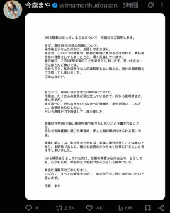 今森まや、謝罪