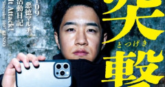 【悲報】新宿109KENZOさん、名誉毀損で逮捕　被害者の男性（36）は死亡