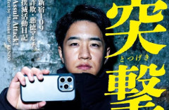 詐欺撲滅ユーチューバーのKENZOが逮捕！詐欺を告発された人物が動画投稿後に自死、家族が告訴