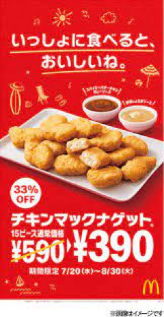 マクドのナゲット何国まで食える？