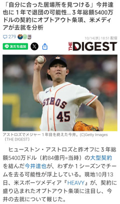 アストロズ今井、FAか