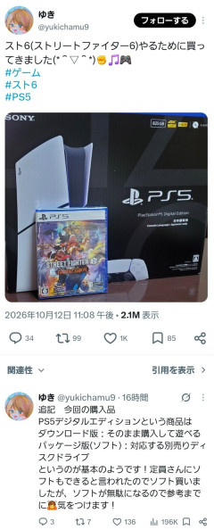 「PS5買ってきました！」店員にオススメされた結果がこちら