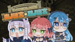 【朗報】星街すいせいがマイクラ肝試しで絶叫！？フブみこめっとさんの絆が試される恐怖の夜がやってきた！