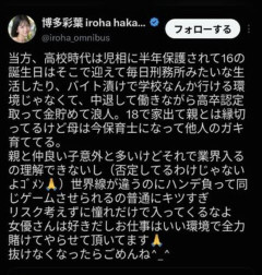 【悲報】人気セクシー女優さん、とつぜん悲しい過去を告白「虐待で児相に保護された」→