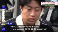 ｢KENZO 新宿109｣の名前で活動するYoutuberを名誉毀損容疑で逮捕 京都市にある不動産会社の当時の代表を｢詐欺師｣などと誹謗中傷 元代表は自殺