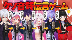 【朗報】クソ音質で伝言されたプレゼントを差し出せ！Cellmatesの爆笑伝言ゲームがカオスすぎる件
