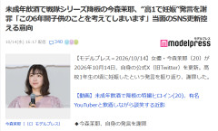 【速報】今森茉耶、高1で中国人DVカレとの妊娠発言を謝罪「この6年間子供のことを考えてしまいます」当面のSNS更新控える意向