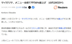 【悲報】サイゼリヤ値上げ