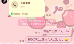 女子「メンズコンカフェで100万円以上使ったのに出禁なった！なんで！？」 → ヤバすぎる理由が判明ｗｗｗｗｗ