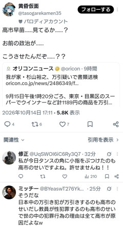 パヨさん「お笑いトリオ、我が家・杉山裕之が万引きしたのは高市早苗が悪い」