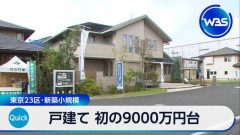 【画像】東京さん、新築戸建ては9000万円代でマンションは1.3億円の異次元に突入ｗｗｗｗｗ