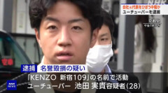 【悲報】詐欺撲滅系YouTuberさん、名誉毀損の罪で逮捕されてしまう・・・