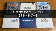 【悲報】初代プレステの思い出のソフトを挙げていくスレｗｗｗｗｗｗｗｗｗｗ