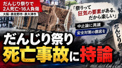 【速報】志らく、だんじり祭りの死亡事故に「ボクシングで死者が出た、はい中止とはならない」「ゆっくり走れ？それじゃあだんじり祭りじゃ…」