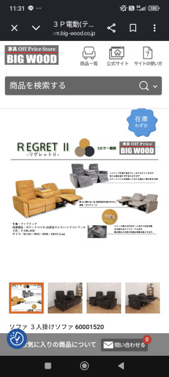 10万円する電動ソファ注文しちゃった🤗