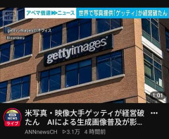 写真・映像大手ゲッティが破産。AIの普及が影響ｗｗｗｗｗｗｗｗｗｗｗ