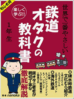 【疑問】「女の鉄道オタク」がいない理由ｗｗｗｗ