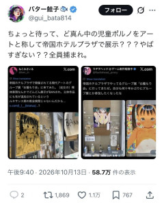 【悲報】帝国ホテルで開催された口リコン現代アート展、外人宿泊客に叩かれまくって中止ｗｗｗｗｗ