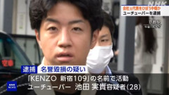 チャンネル登録者数100万人超えの人気YouTuber、逮捕される