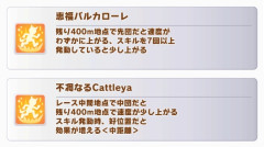【ウマ娘】エリ女チャンミでバルカローレやカトレアはあんまよくないんです？