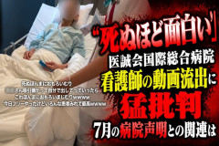 【何が面白いんだよ…】医誠会の患者動画が拡散、病院が過去に出していた「謝罪文」が掘り返される