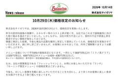 【悲報】サイゼリヤ、ついに値上げ…「ミラノ風ドリア」300円→320円へ