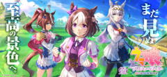 スマスロウマ娘が登場！メーカーは…京楽！！←ここを不安視する人たちｗｗｗｗｗ