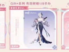 【崩壊3rd】Gift+シリーズ「キアナ・カスラナ」「ブローニャ・ザイチク」「エリシア」星邀礼裳 Ver.【フィギュア化決定】