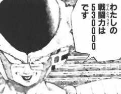 フリーザ様「私の戦闘力は53万です。あと3回パワーアップします」←53万の時に倒されたら終わり